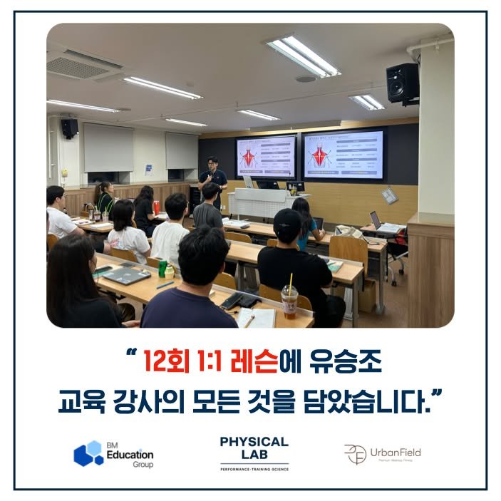 physical_jordan 게시물 이미지: 1:1 PT, 
초보 강사에서 엘리트 강사로! 2기 모집

안녕하세요.
유승조...