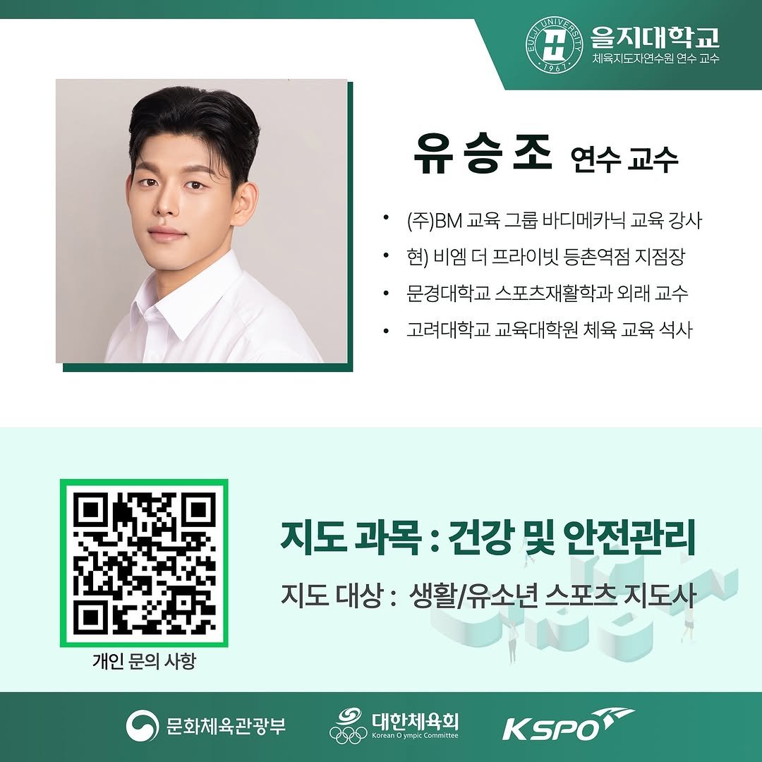 physical_jordan 게시물 이미지: 작년에 이어 올해도 을지대학교 생활체육지도자연수원 연수 교수로...