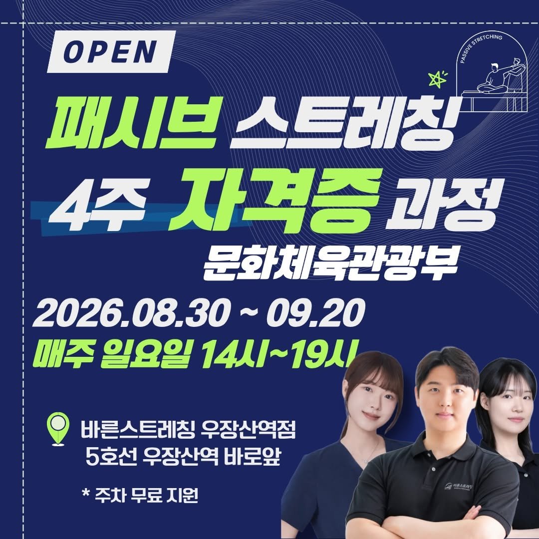 physila_sh 게시물 이미지: 📢 패시브스트레칭 자격증과정 모집

✔️ 일정 : 26년 8월 30일(일) 부터...