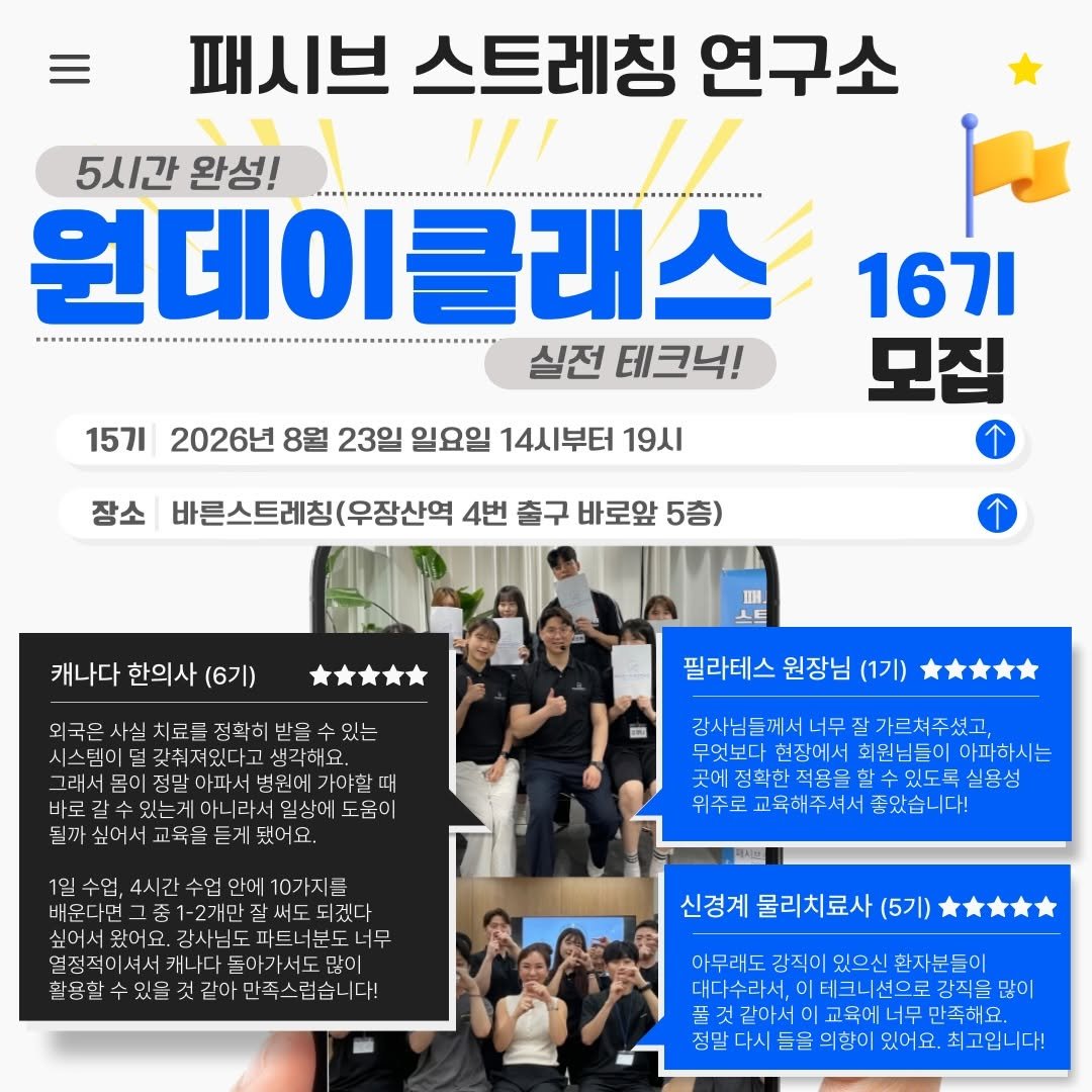 physila_sh 게시물 이미지: 📌 패시브스트레칭연구소 원데이 클래스 모집공고
16기: 2026년 8월 23일(일)...