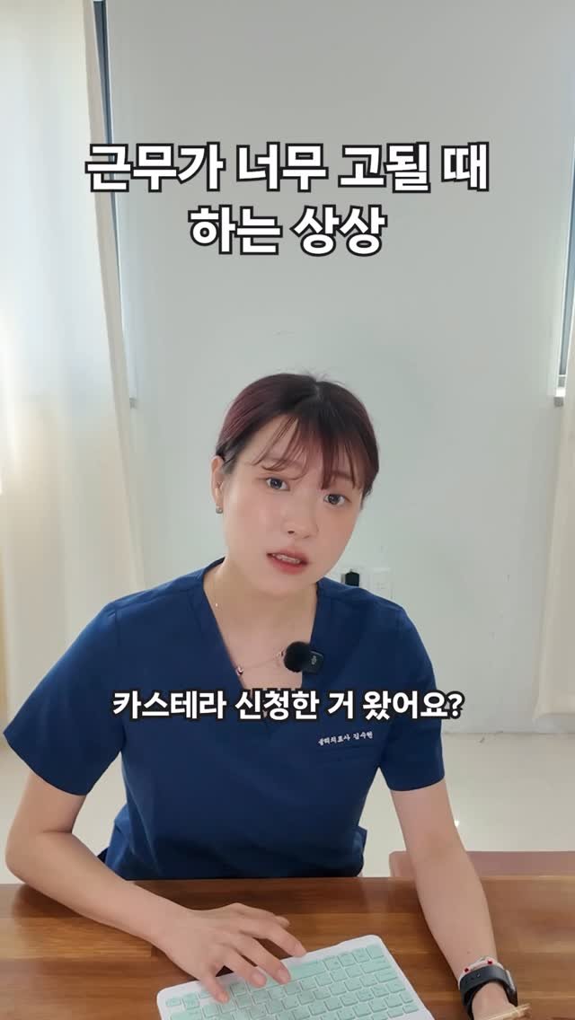 physila_sh 게시물 이미지: 이런 상상.. #간호사 #남자간호사 #간호학과 #nurse #nursing