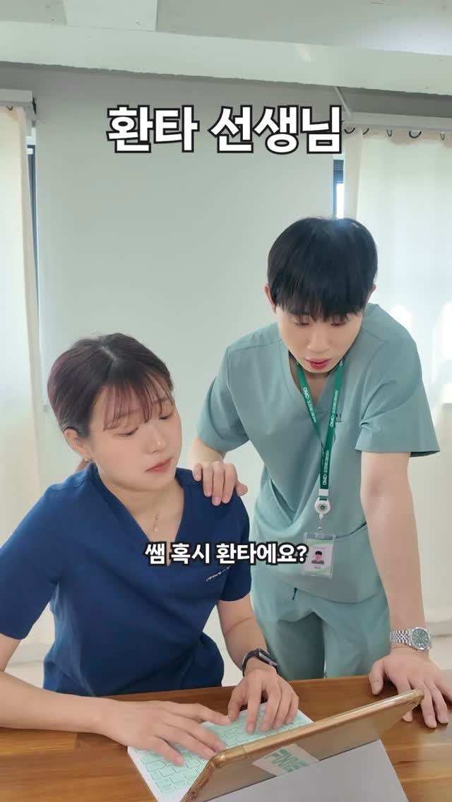 physila_sh 게시물 이미지: 환타세요? #간호사 #남자간호사 #간호학과 #nurse #nursing