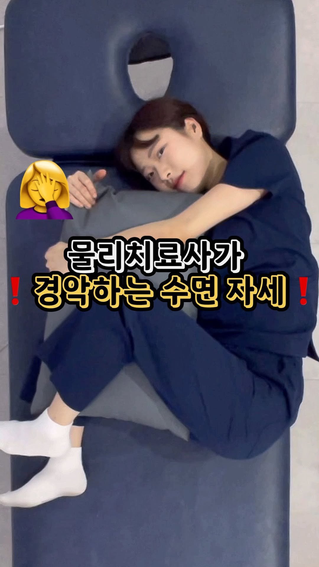 physila_sh 게시물 이미지: 🤦♀️물리치료사가 보면 경악하는 수면자세🤦♀️‼️
안녕 여러분...