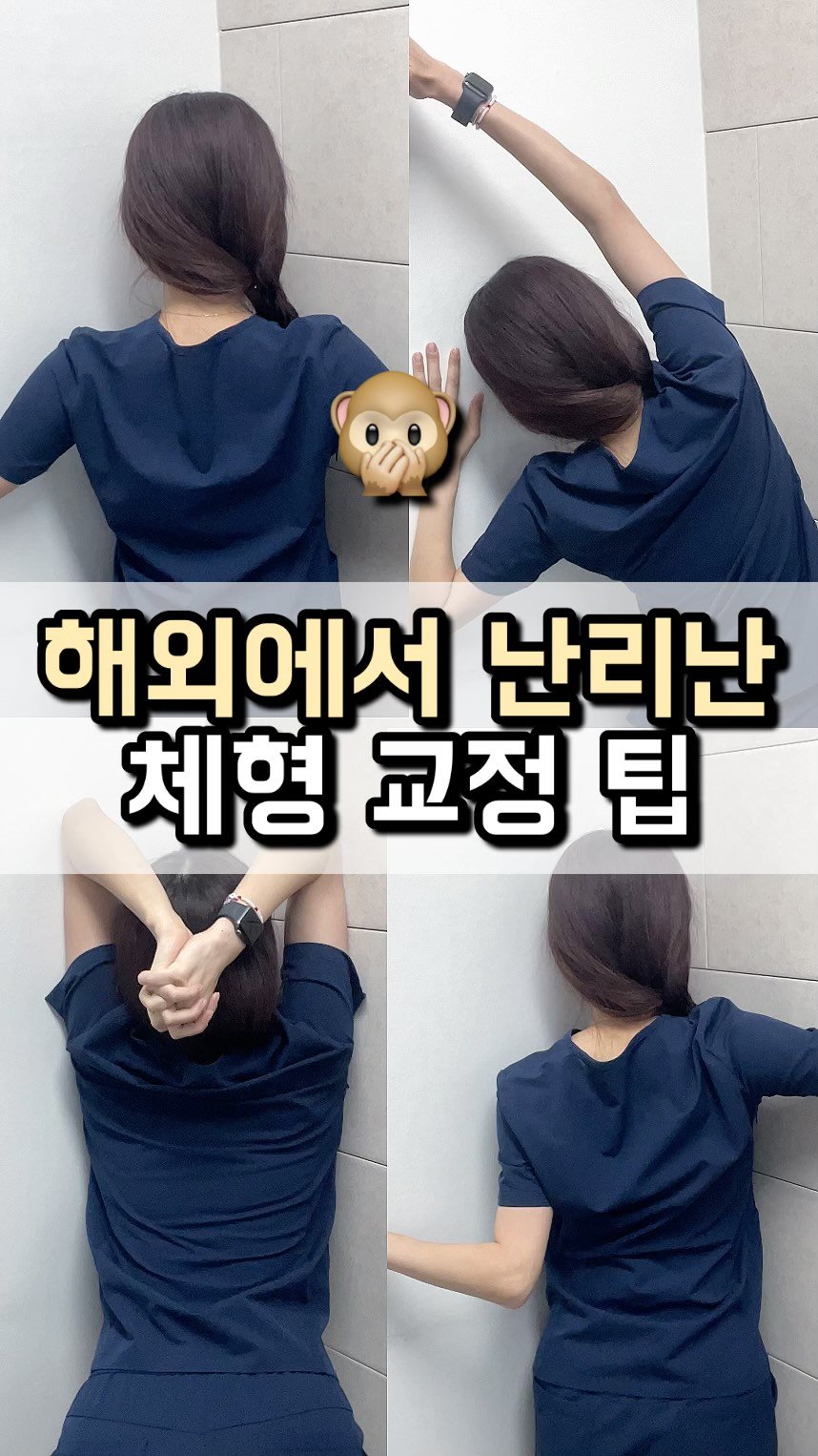 physila_sh 게시물 이미지: 🚨거북목, 라운드숄더, 굽은등이신 분들께 보내주세요✈️✈️

오래 앉아있거나 어깨가...