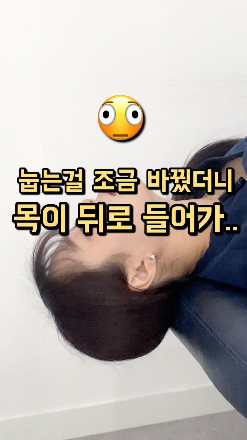 physila_sh 게시물 이미지: ⭐️거북목 때문에 목이 뻐근하신 분들 저장필수⭐️

지난번 거북목 자가진단...