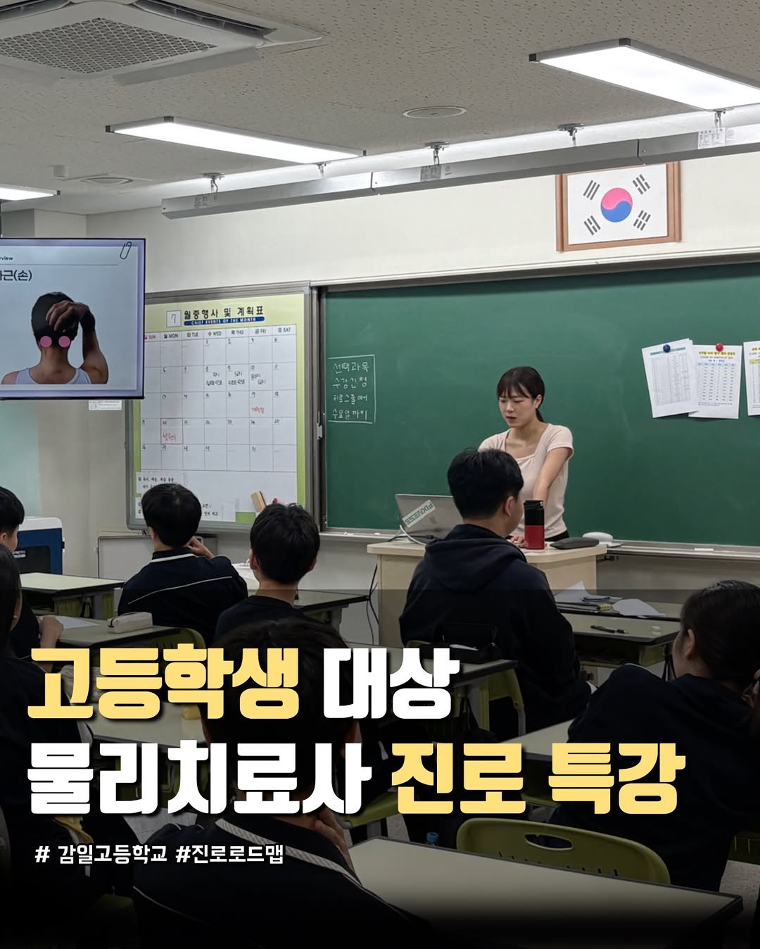 physila_sh 게시물 이미지: 감일고등학교에서 진로특강을 진행하고 왔습니다😊

물리치료사가 되기까지의 과정,...