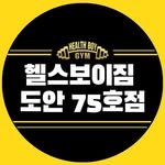 healthboy75 프로필 사진
