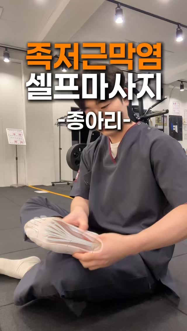 physio__roy 게시물 이미지: 족저근막염 예방 및 통증완화 목적 말고도
스쿼트 하기전에 해줘도 좋아.
헬스...