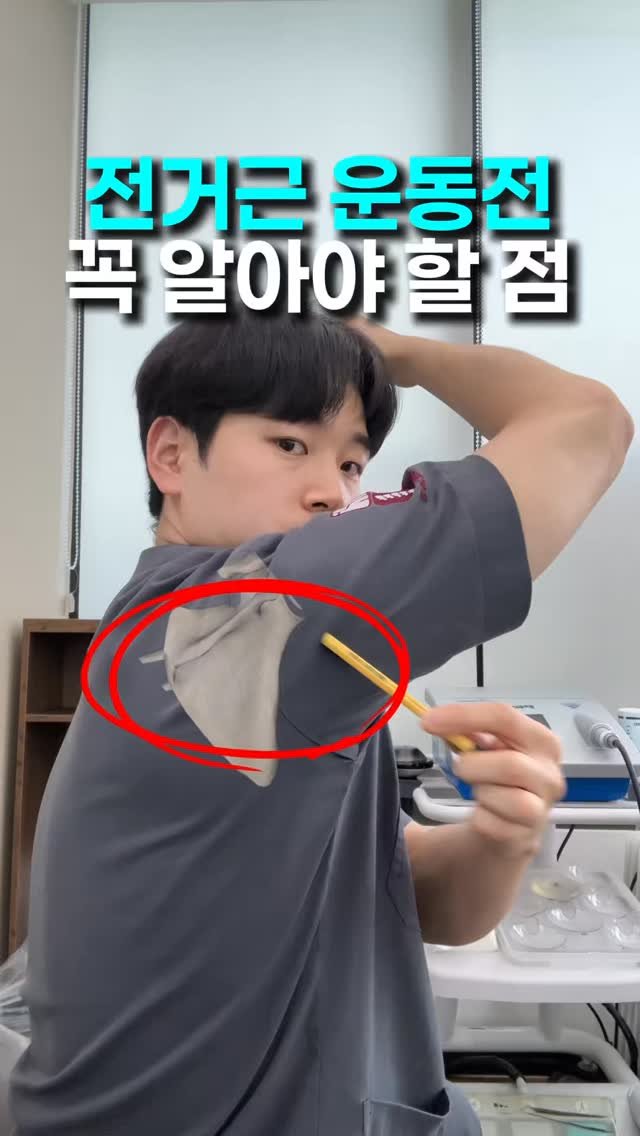 physio__roy 게시물 이미지: 은근 중요

#전거근 #전거근운동 #전거근강화 #전거근활성화 #전거근의중요성 #어깨비대칭