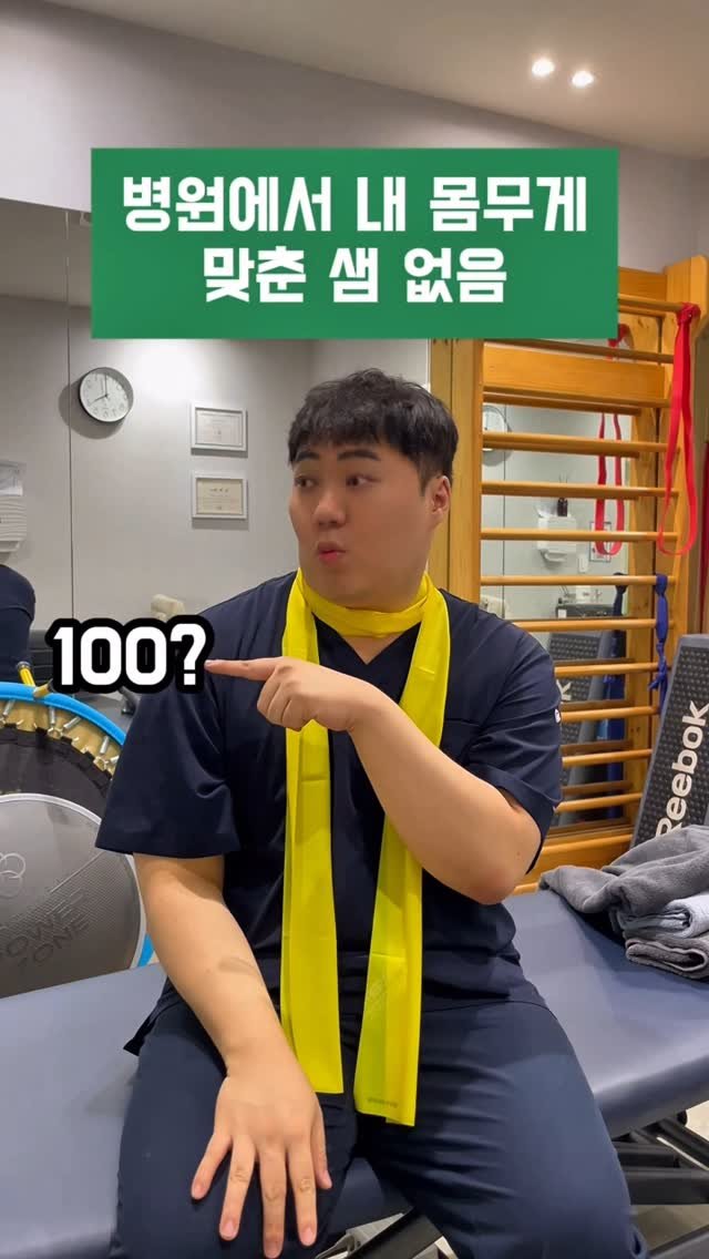 physio_dambi 게시물 이미지: 몸무게가 그렇게 중요해?☹️

중요하냐구 🥲

맞춰봐라~!! 아무도 못 맞 췄다요...