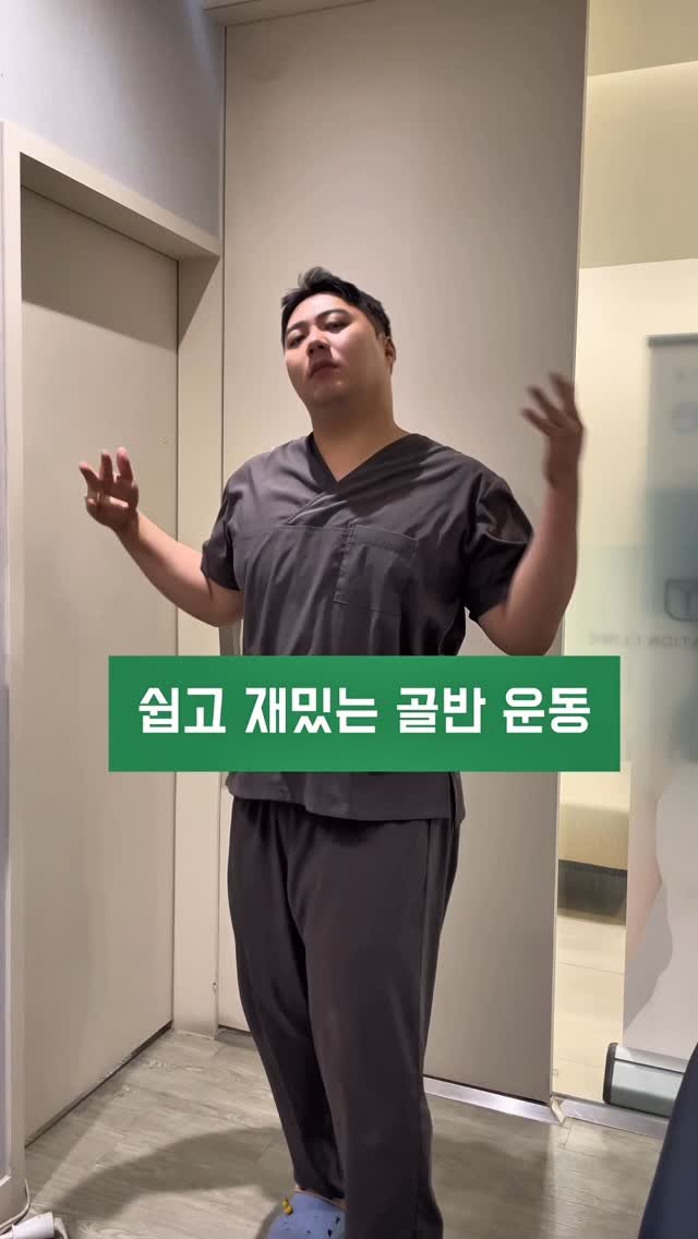 physio_dambi 게시물 이미지: 이런 골반 운동 처음봐?😋

#물리치료사 #물리치료사일상 #도수치료사 #골반운동 #골반교정