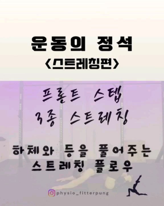 physio_fitterpung 게시물 이미지: 운동 전 스트레칭을 해도
막상 스쿼트나 런지를 하면 몸이 뻣뻣하게 느껴질 때가...