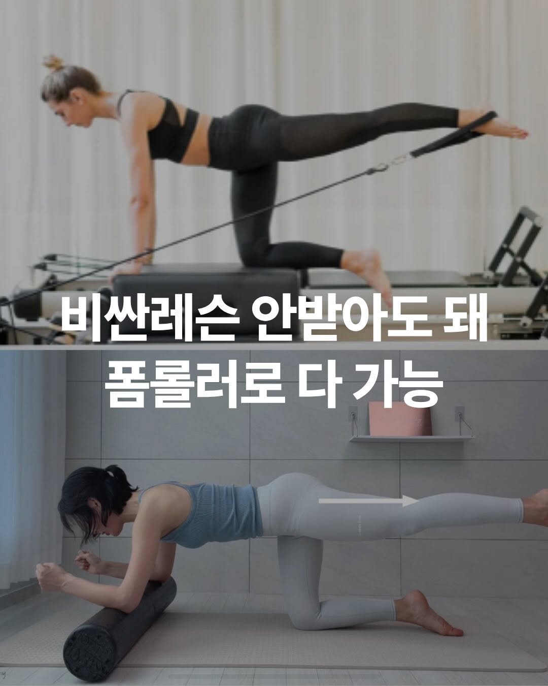 physio_pilosophy 게시물 이미지: 내방에서 기구 필라테스를 만나보세요✨

정말 오래 기다리셨습니다..!
다가오는...