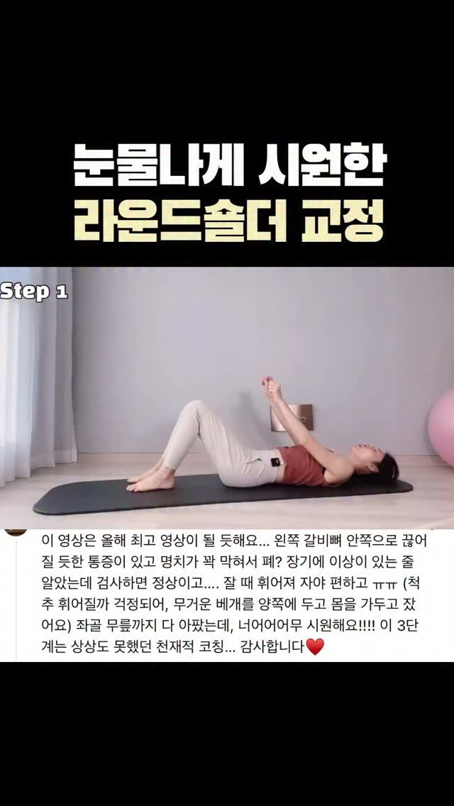 physio_pilosophy 게시물 이미지: 말린어깨 즉시 효과보는 스트레칭💡

라운드숄더 운동들 열심히 해도 효과...