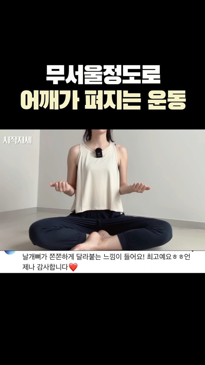 physio_pilosophy 게시물 이미지: 어깨가 바로 펴지는 느낌이 들거에요💡

도수치료 받아야만 알 수 있는 내용이니,
꼭...