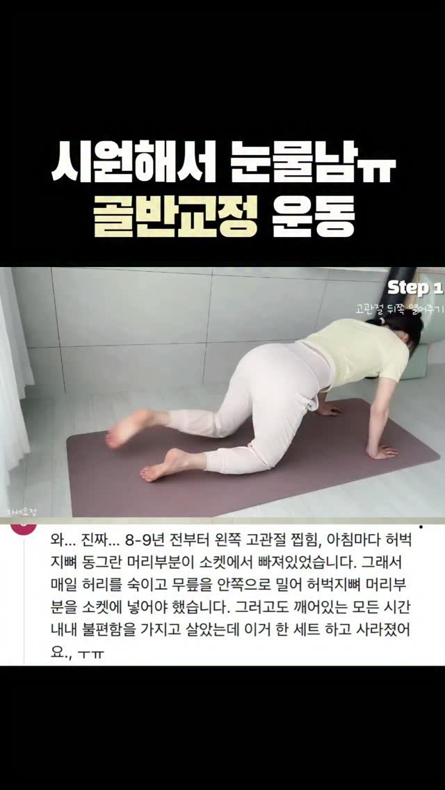 physio_pilosophy 게시물 이미지: 진짜 시원해서 깜짝 놀랄거에요..👀

고관절에서 소리가 나거나, 골반속이 뭔가...