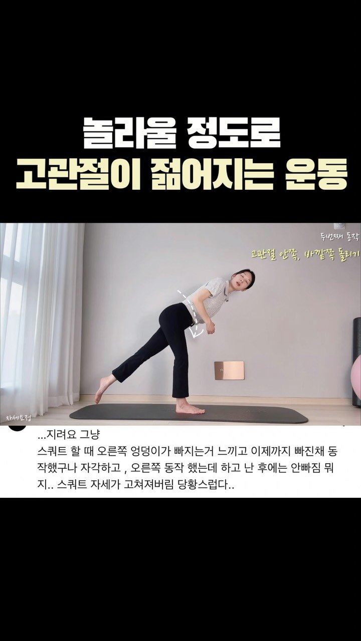physio_pilosophy 게시물 이미지: 저도 매일하지만 신기합니다..🫢

현대인에게 필수운동,
꼭 저장하고...