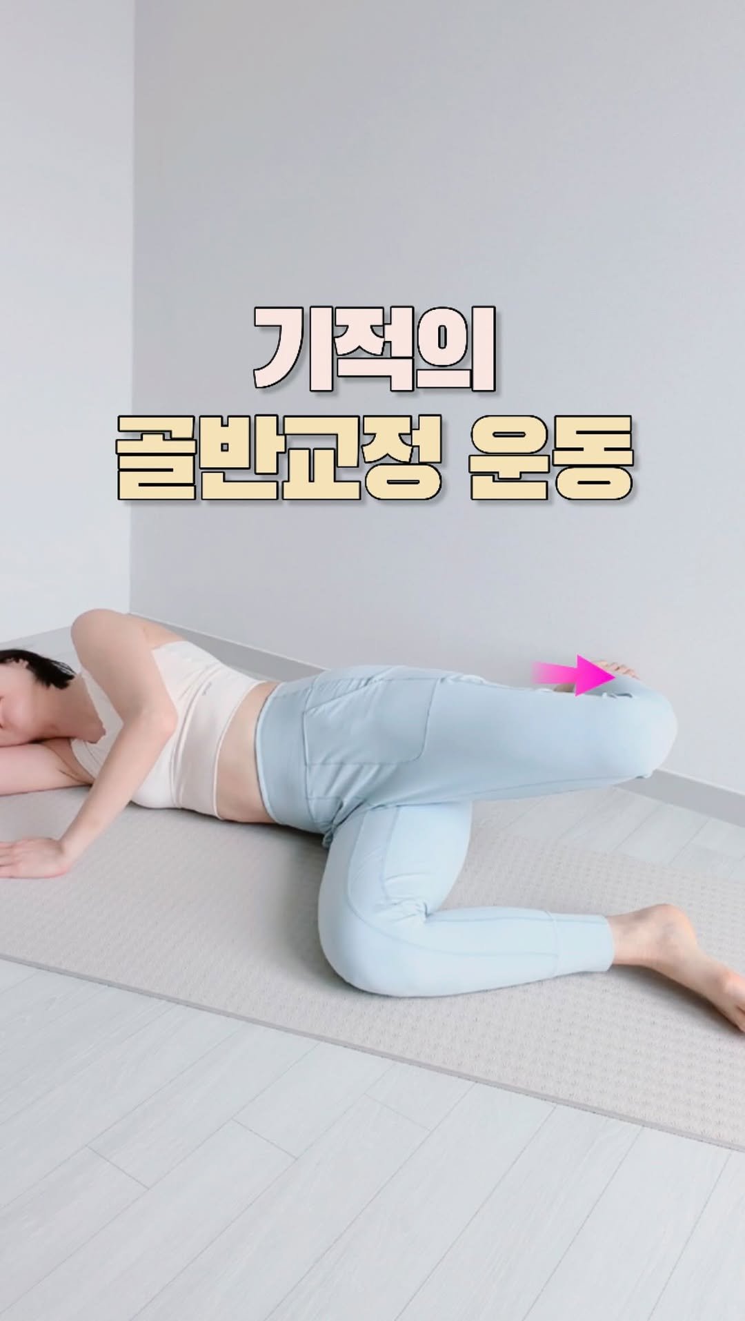 physio_pilosophy 게시물 이미지: 아무리 골반스트레칭을 해도🤦🏻‍♀️

-골반에서 소리가 나고
-찝히는...