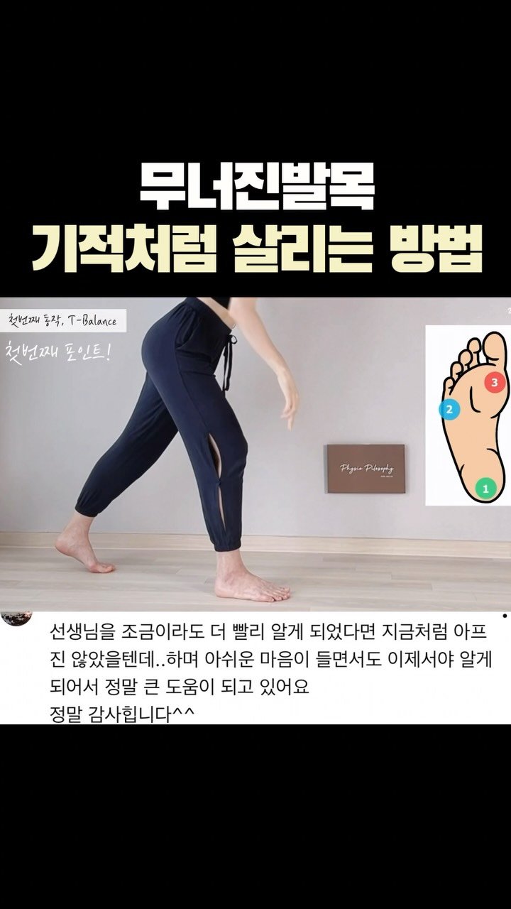 physio_pilosophy 게시물 이미지: 발 아치가 무너졌다면 무조건 해보세요👀

현대인에게 필수운동,
꼭 저장하고...
