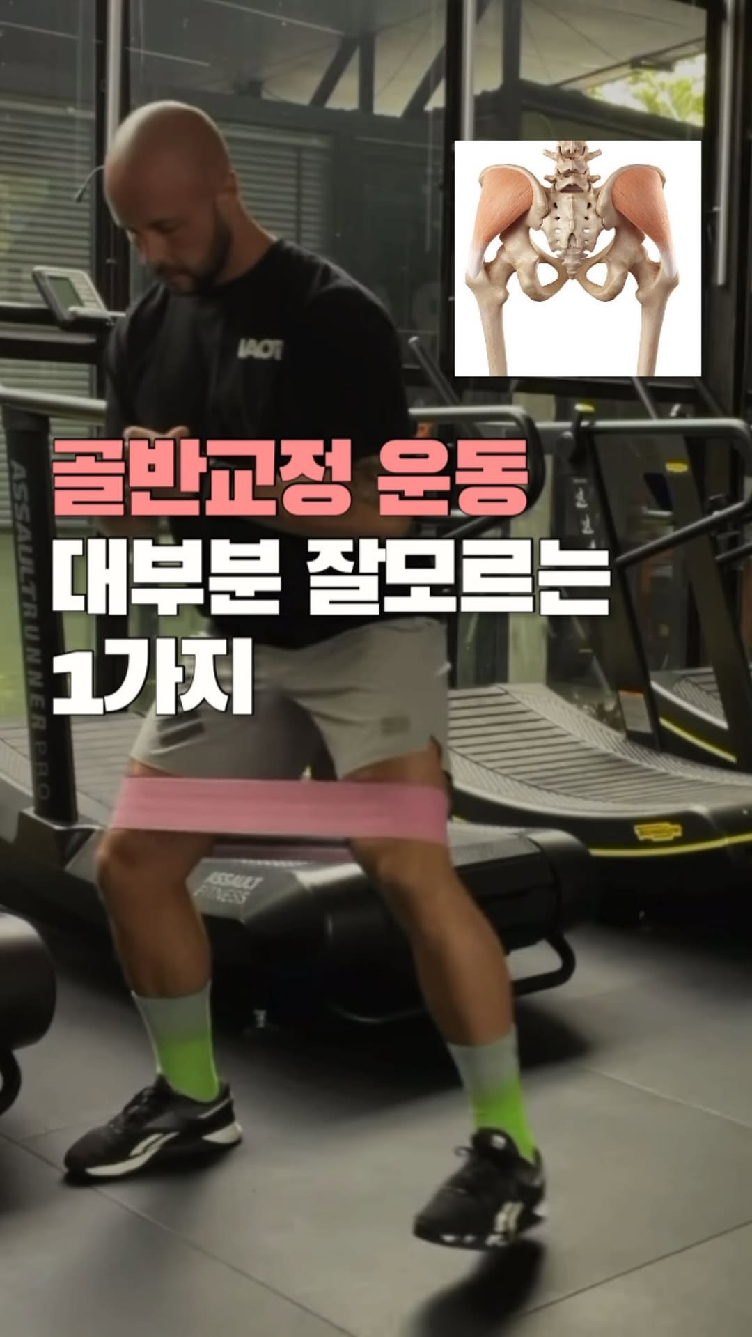 physio_pilosophy 게시물 이미지: 📌이런 골반교정 운동 혹시 효과있으셨나요?
이렇게 벌려내는 힘에만 집중하면 대부분...