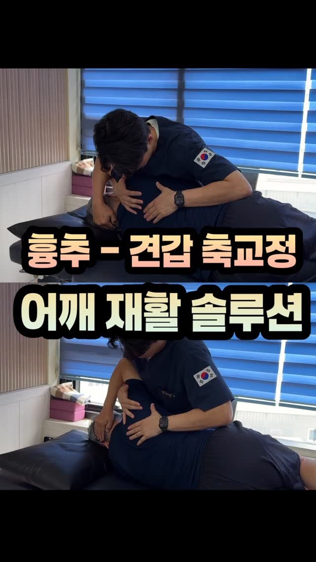 physiolution_21 게시물 이미지: 흉추 견갑 축 교정 재활 솔루션

1. 흉추 신전 + 위팔뼈 올림
: 위팔뼈...