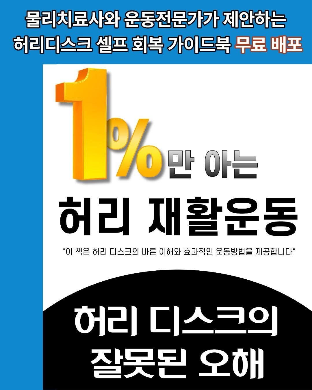 physiolution_21 게시물 이미지: 허리가 아파서 병원 갔더니
”수술 고려해보세요“라는 말을 들었다면 —

잠깐,...