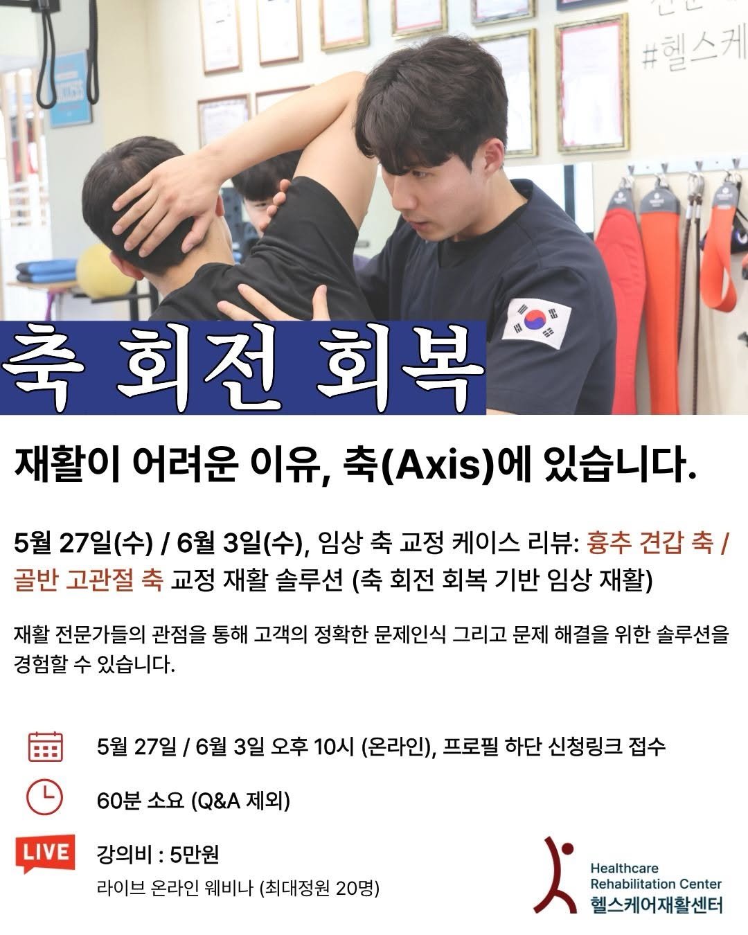 physiolution_21 게시물 이미지: 재활이 어려운 이유, 축(軸)에 있었습니다.

진단명을 보지 않고 움직임을 봅니다....