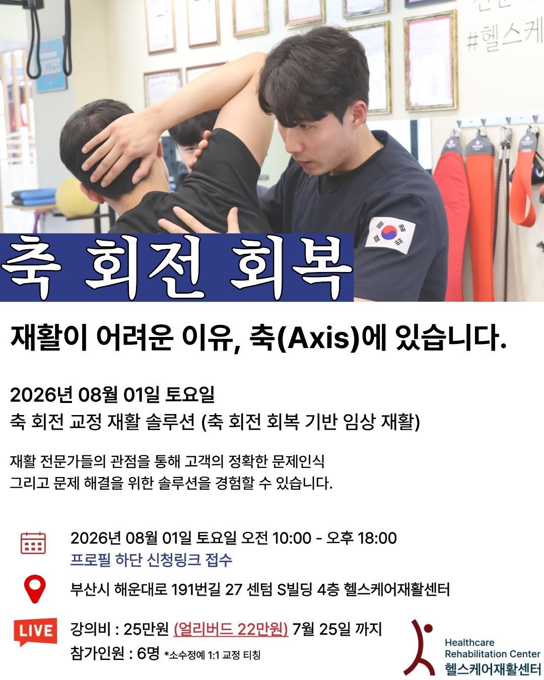 physiolution_21 게시물 이미지: 재활이 어려운 이유, 축(軸)에 있었습니다.

진단명을 보지 않고 그들에게 나타나는...