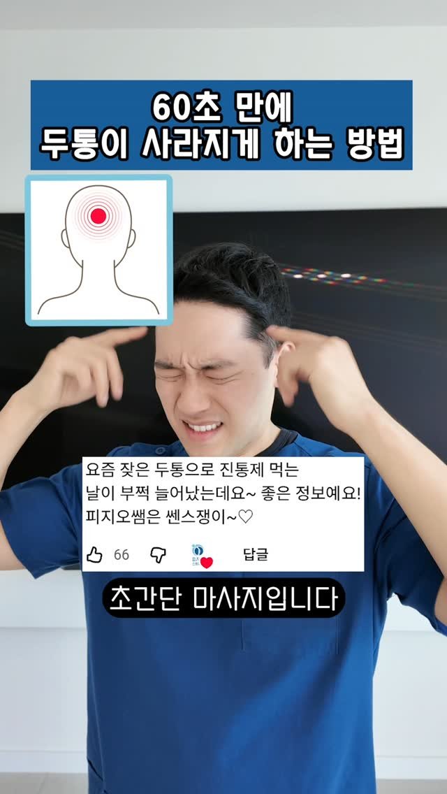 physiostudio_2021 게시물 이미지: 오늘 동작은 머리가 지끈거리거나
무겁고 답답한 느낌이 자주 드는 분들께...