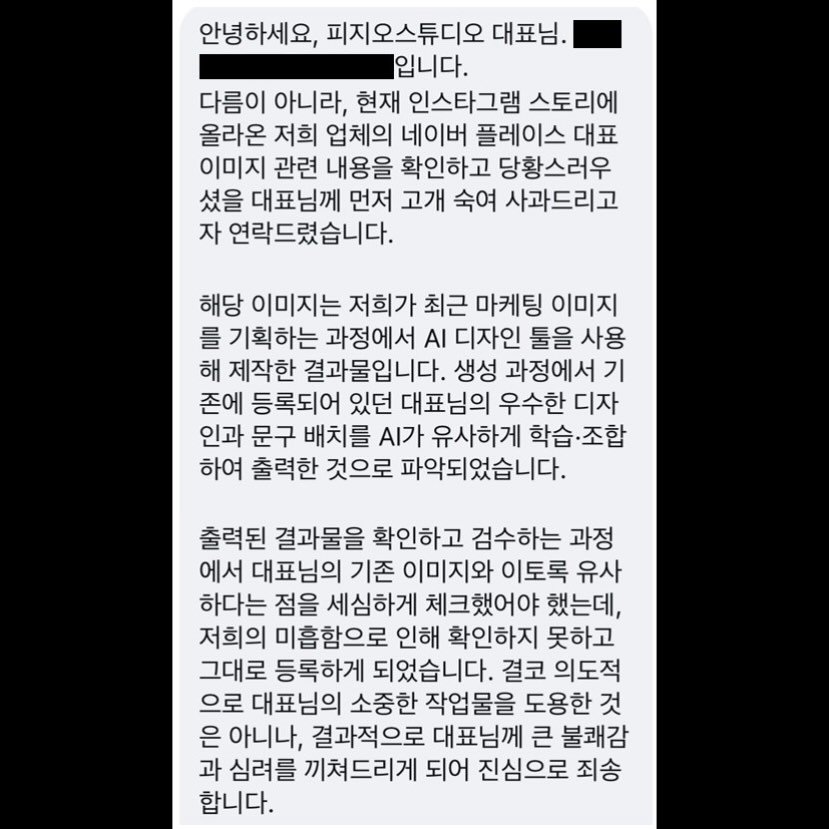 physiostudio_2021 게시물 이미지: .

해당 업체로부터
이미지 제작 경위에 대한 설명과
공식적인 사과를...