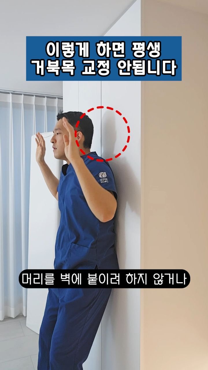 physiostudio_2021 게시물 이미지: 거북목 개선하려고
벽에 기대서 하는 운동 꾸준히 하고 계신 분들께 추천드립니다
같은...