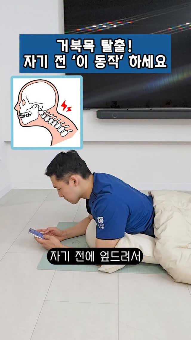physiostudio_2021 게시물 이미지: ✅ 자기 전에 엎드려서 핸드폰을 자주 보는 분
✅ 목과 등이 뻐근하고 자세가 자꾸...