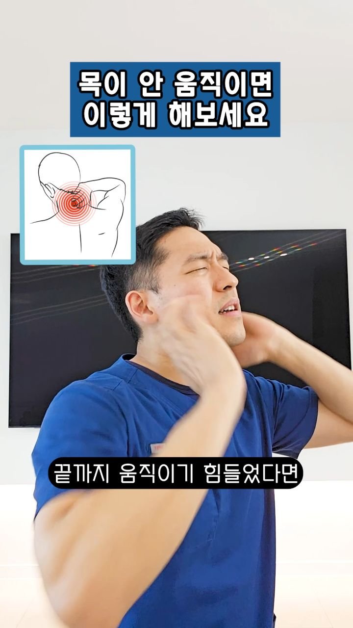 physiostudio_2021 게시물 이미지: 고개를 뒤로 젖힐 때
목이 뻣뻣하거나 끝까지 잘 안 넘어가는 분들께...