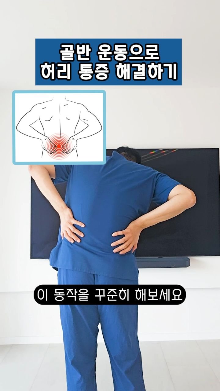 physiostudio_2021 게시물 이미지: 허리가 자주 뻐근하거나
움직일 때 불편함이 느껴지는 분들께 추천드립니다
허리만 계속...