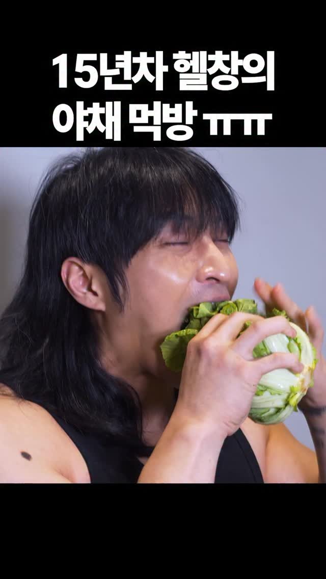 physique_june 게시물 이미지: …
..
.
.
아아..
야..채..
안먹엉..