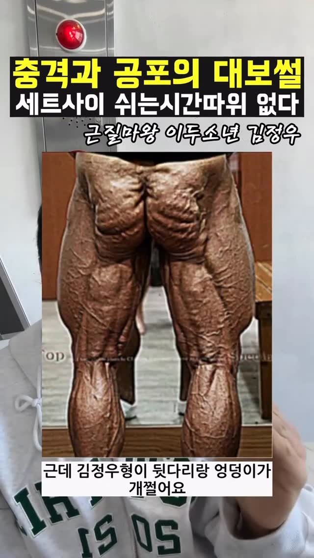 physique_pro0321 게시물 이미지: 대보썰 이두소년 김정우 편

#대보썰
#머슬맥tv 
#이두소년