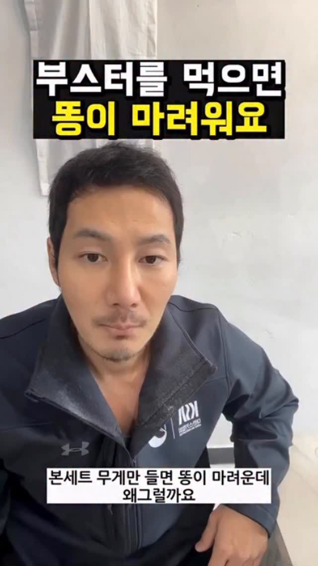 physique_pro0321 게시물 이미지: 부스터를 먹으면 똥이 마려워요

#머슬맥tv 
#프리워크아웃
#부스터