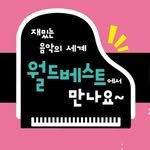 worldbest_music_unicity 프로필 사진