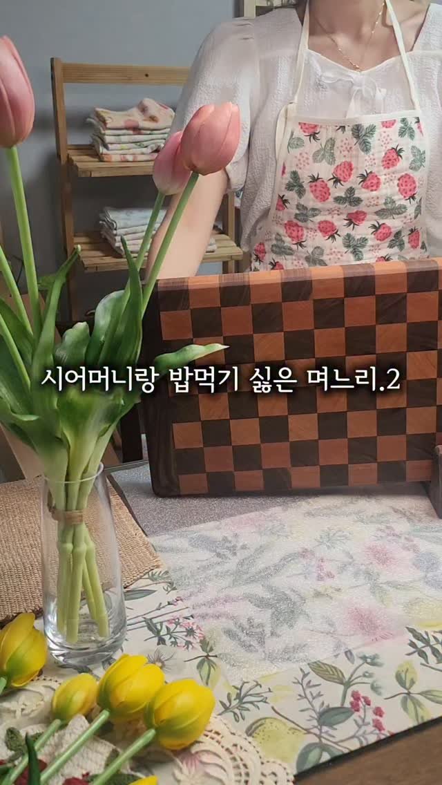 pianosam_ 게시물 이미지: 저희 시어머니는 먹는게 없어요. 먹는건 된장하고 나물김치밖에 없는듯 신랑과 나는...