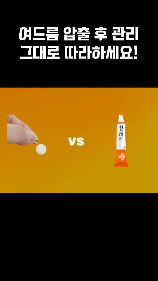 pibu_sister 게시물 이미지: 여드름패치 vs 후시딘, 승자는?