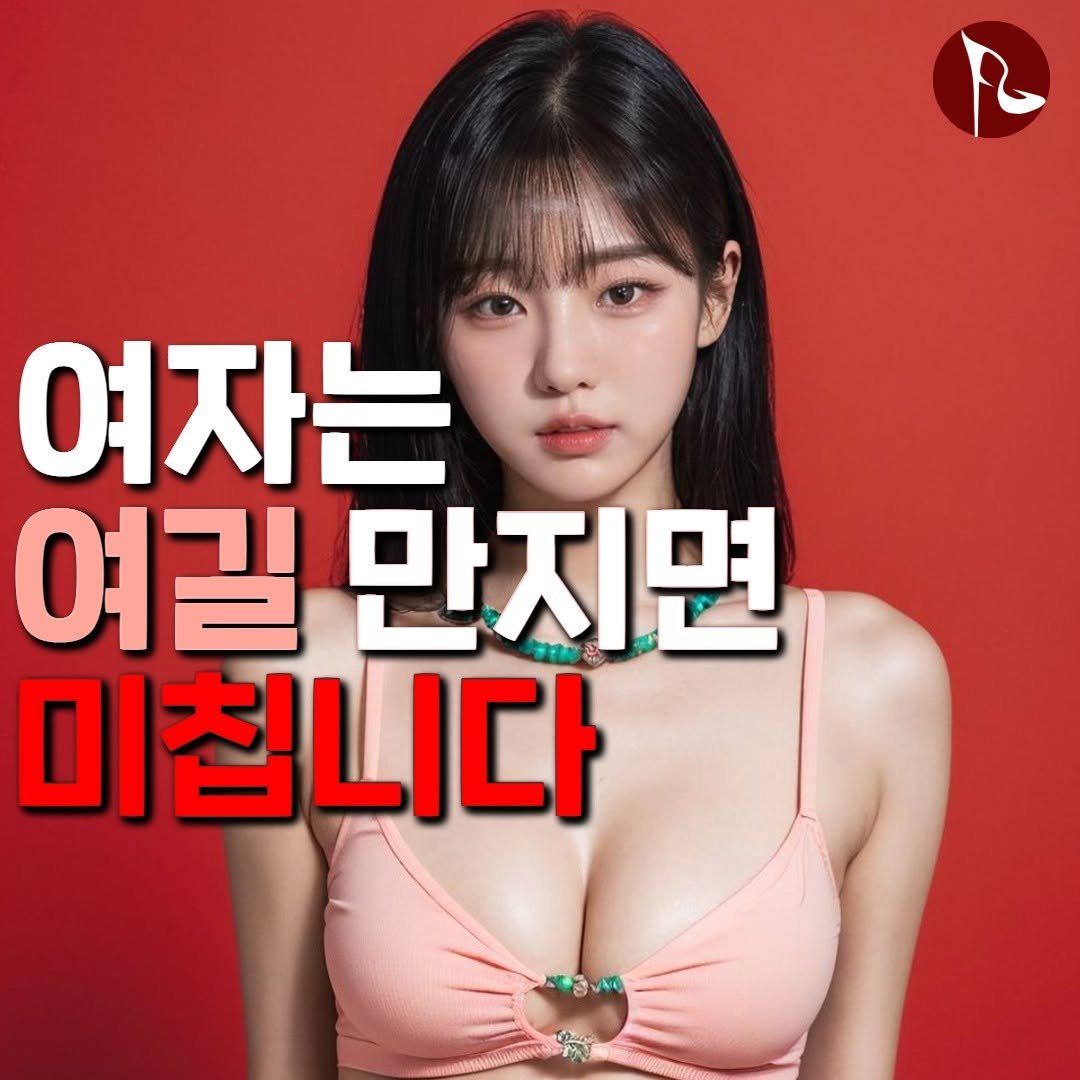 Photo by 피기너스 | 오직 남자를 위한 연애 전략 on February 21, 2025.