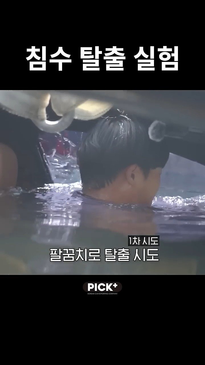 pickplus 게시물 이미지: 침수시 끝까지 포기하면 안되는 이유

#픽플러스 #pickplus #자동차...