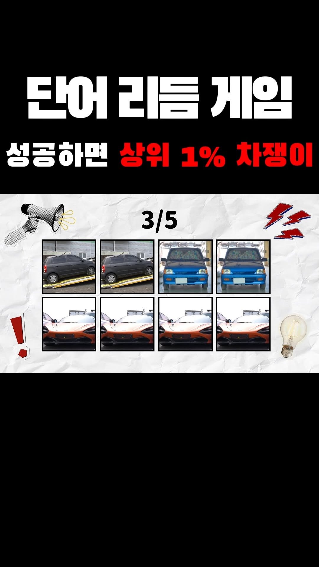 pickplus 게시물 이미지: 리듬 게임 차쟁이ver 드디어 나왔다!
주변에 차쟁이 친구들 있으면...