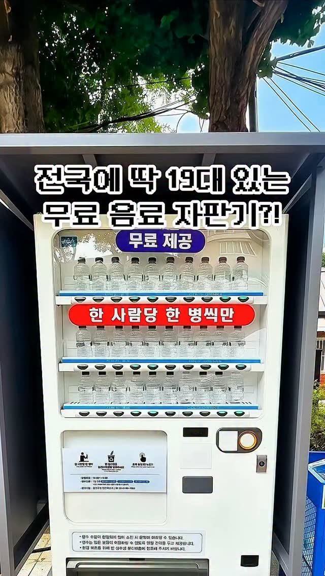 pickstival 게시물 이미지: 서울 사람 99%가 모르는 길 한복판에 생긴 무료 생수 자판기 등장‼️

오늘...