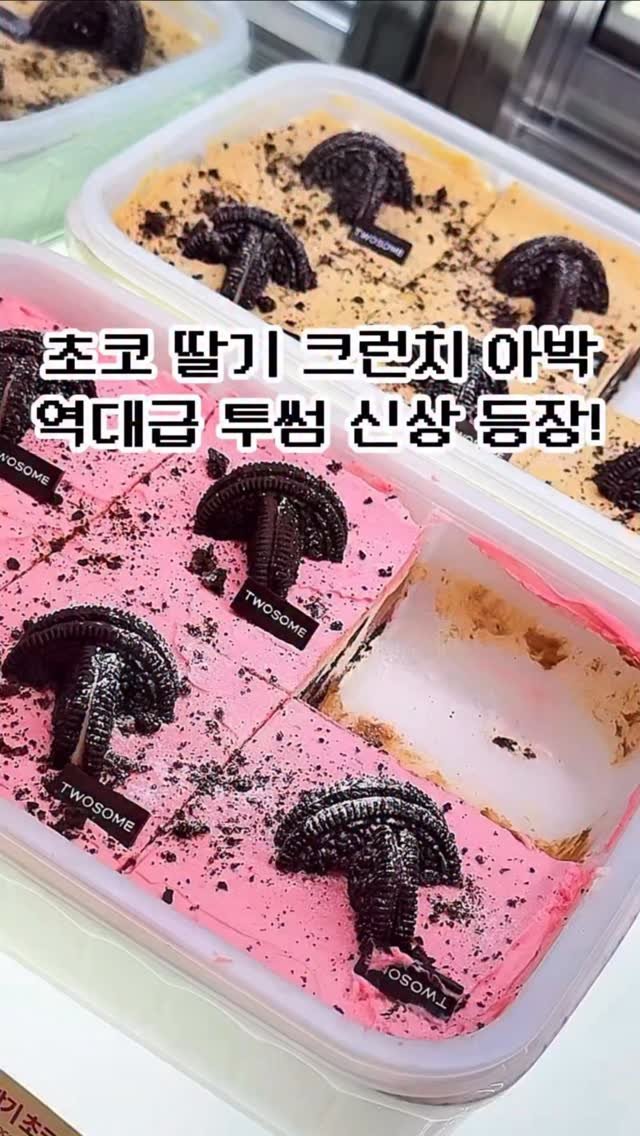 pickstival 게시물 이미지: 드디어 오늘 등장한 투썸 신상 크런치 아박 2종 등장🔥

오늘 어디 가서 뭐...