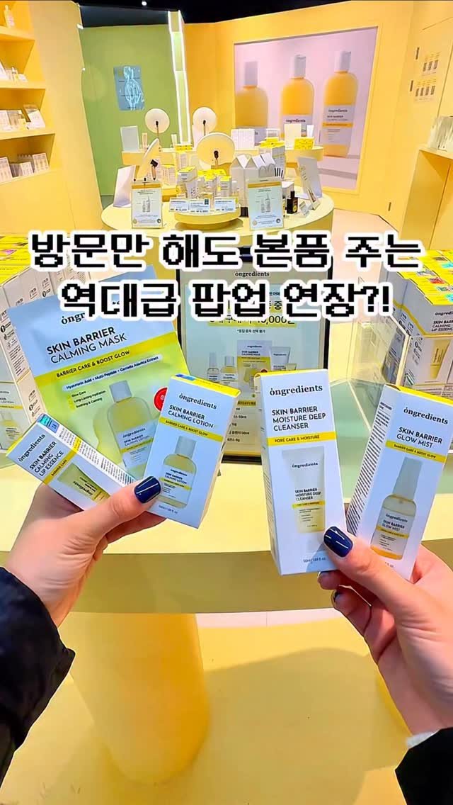 pickstival 게시물 이미지: 무조건 100% 본품과 선물 한가득 주는 화잘먹템 ✨ 온그리디언츠 팝업...