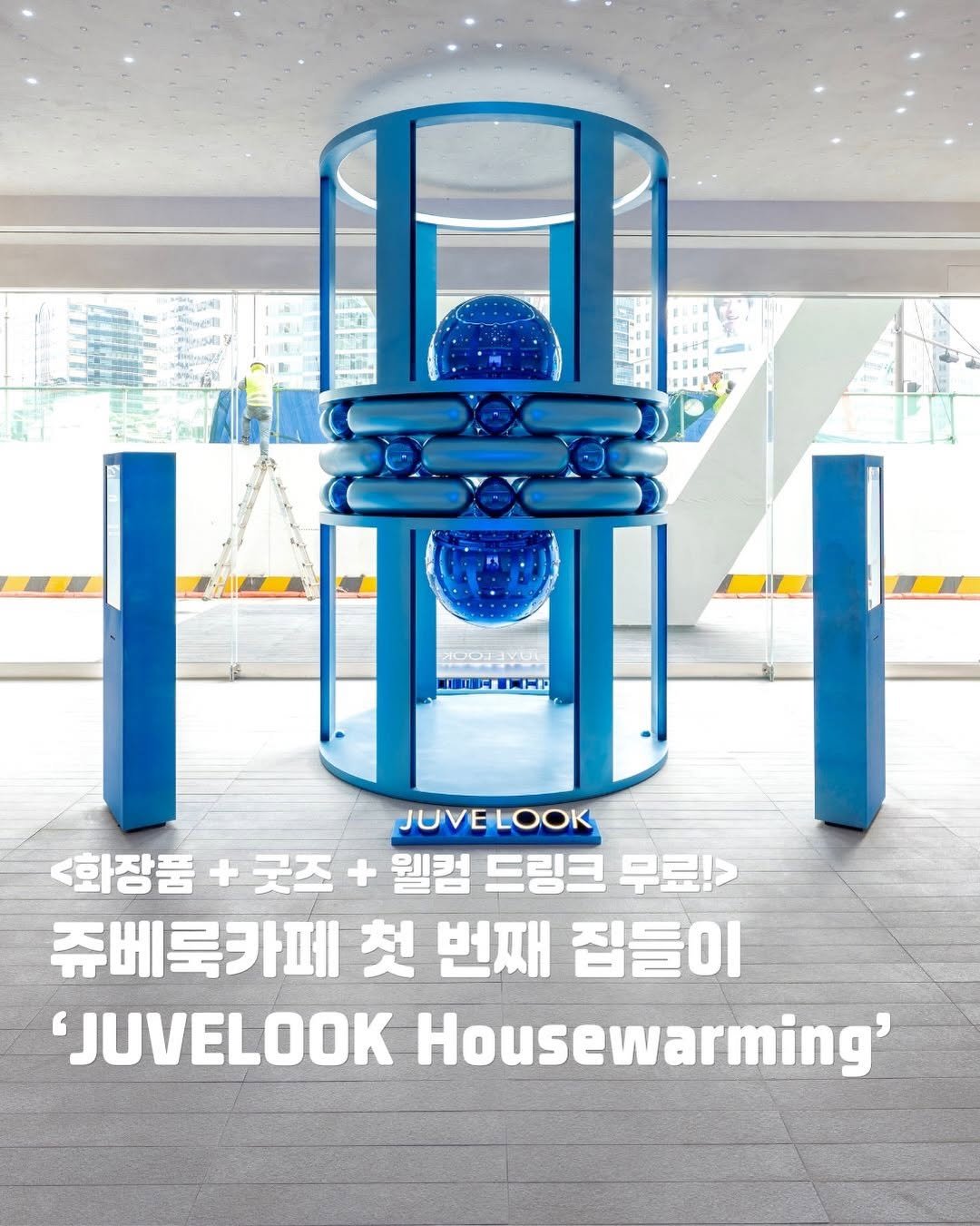 pickstival 게시물 이미지: (광고) 쥬베룩(@juvelook_official)카페에서 스탬프투어 미션 완료 시...