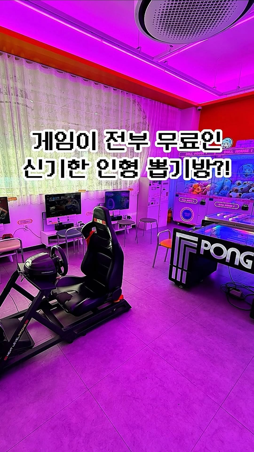 pickstival 게시물 이미지: 레이싱 & 플스가 24시 무료인 신기한 인형뽑기 카페 등장✨

오늘 어디갈까?...