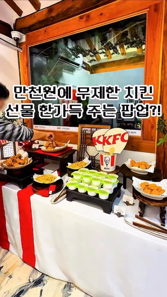 pickstival 게시물 이미지: 단돈 만천원에 KFC 치킨을 무제한 먹을 수 있는 팝업 등장🍗

오늘 어디 갈지...