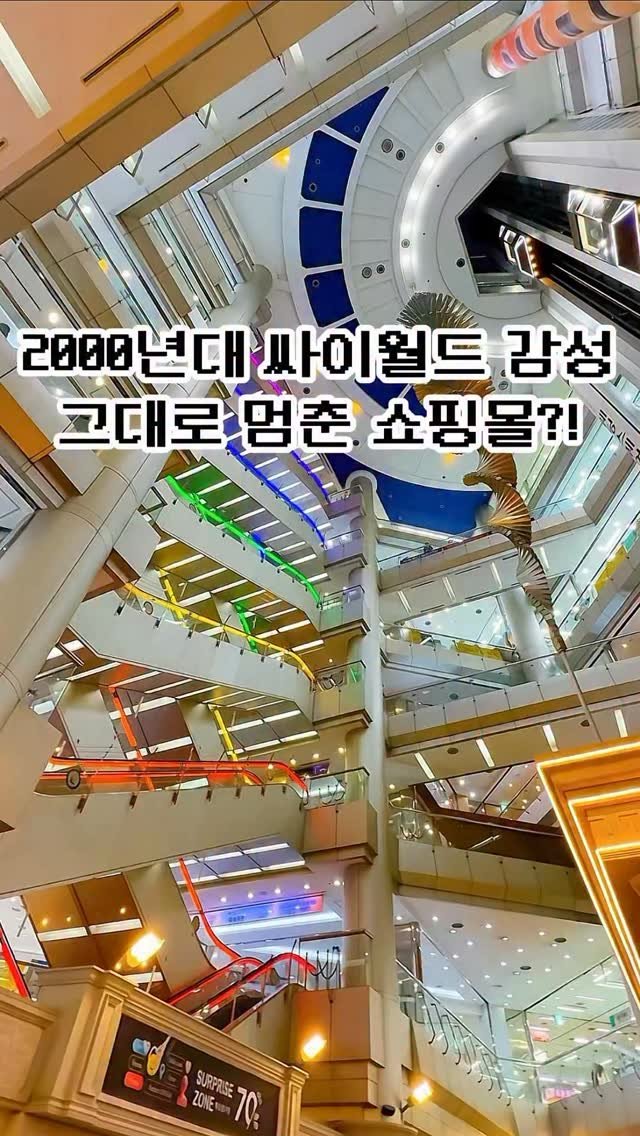pickstival 게시물 이미지: 싸이월드 감성 그대로 멈춘 초대형 쇼핑몰 등장!

오늘 어디 갈지 고민된다면...